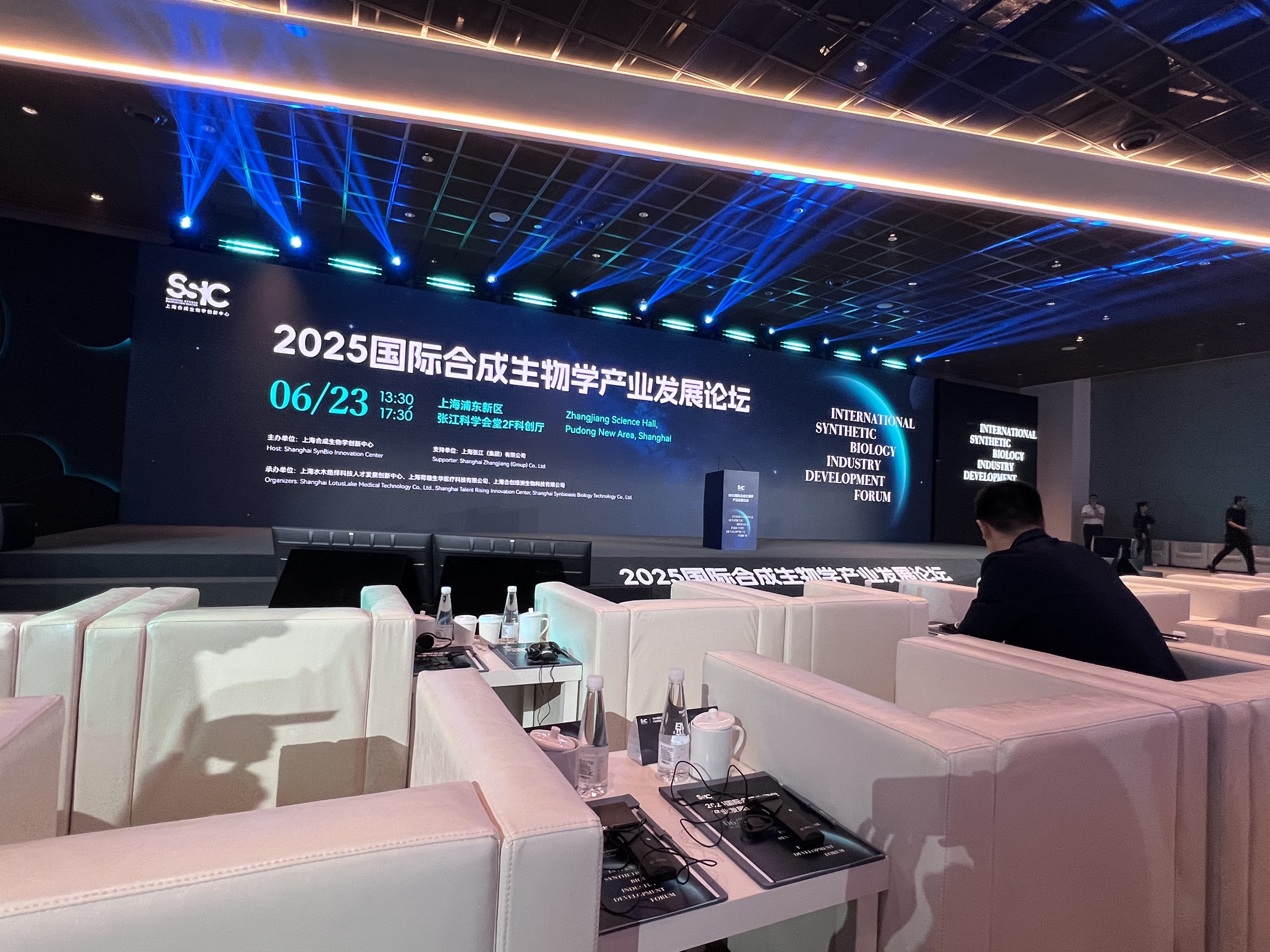 2025国际合成生物学产业发展论坛